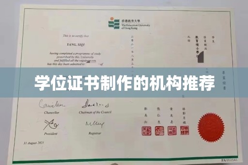 长寿学位证书制作的机构推荐